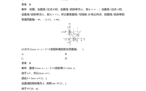 2024年高考数学一轮复习（新高考版）第8章　&sect;8.1　直线的方程_02高考数学_新高考复习资料_2024年新高考资料_一轮复习资料_完2024数学步步高大一轮复习（课件+讲义）