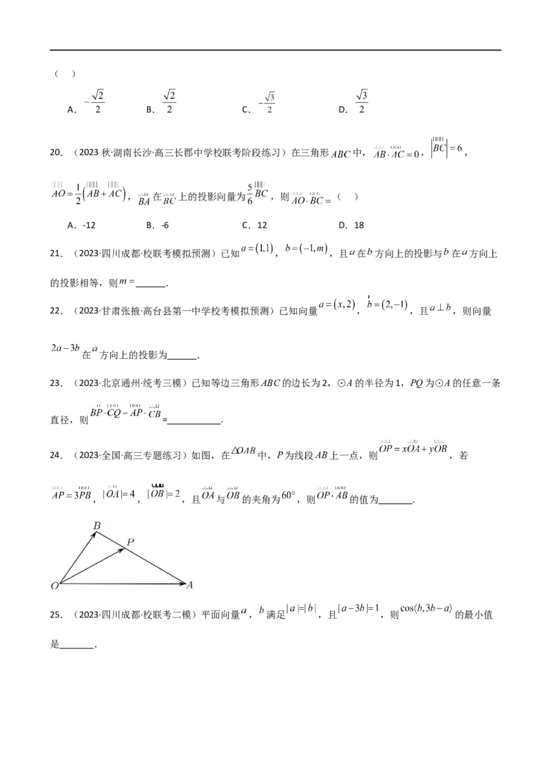 10.2平面向量的数量积（精练）（学生版）_02高考数学_新高考复习资料_2024年新高考资料_一轮复习资料_完2024年高考数学一轮复习一隅三反系列（新高考）_学生版