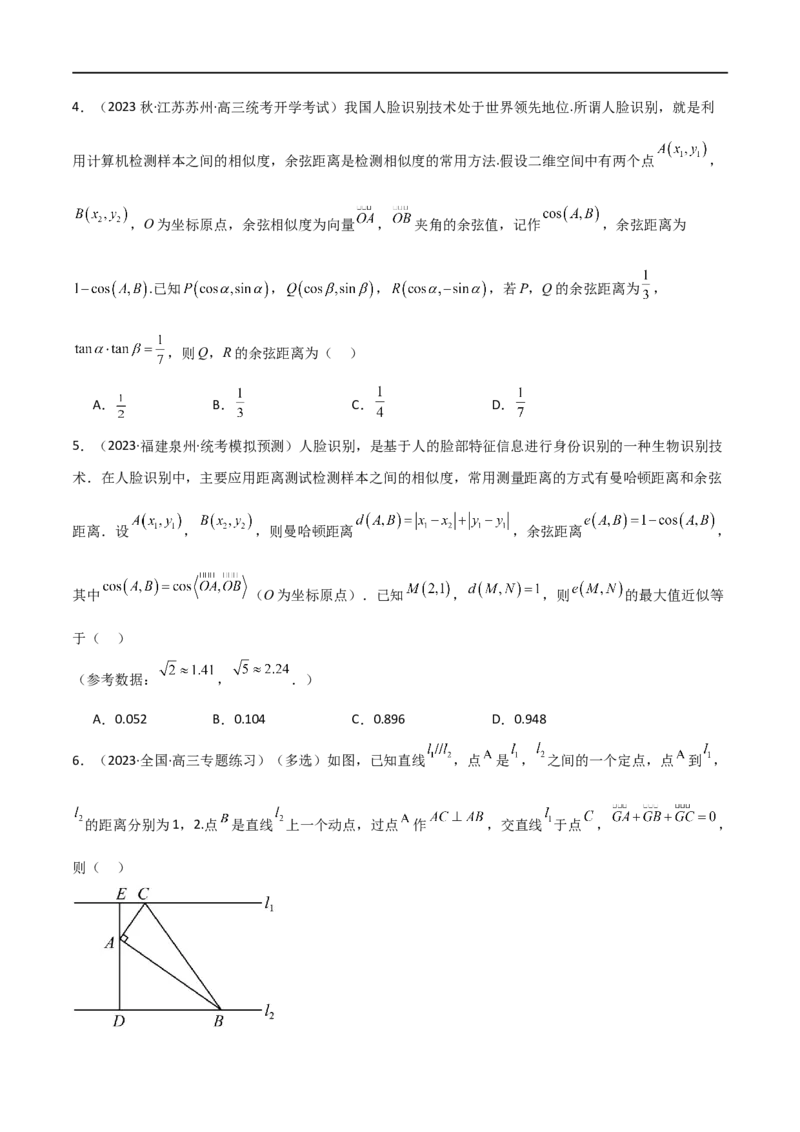 10.2平面向量的数量积（精练）（学生版）_02高考数学_新高考复习资料_2024年新高考资料_一轮复习资料_完2024年高考数学一轮复习一隅三反系列（新高考）_学生版