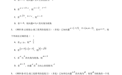 10.2平面向量的数量积（精练）（学生版）_02高考数学_新高考复习资料_2024年新高考资料_一轮复习资料_完2024年高考数学一轮复习一隅三反系列（新高考）_学生版
