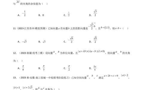 10.2平面向量的数量积（精练）（学生版）_02高考数学_新高考复习资料_2024年新高考资料_一轮复习资料_完2024年高考数学一轮复习一隅三反系列（新高考）_学生版