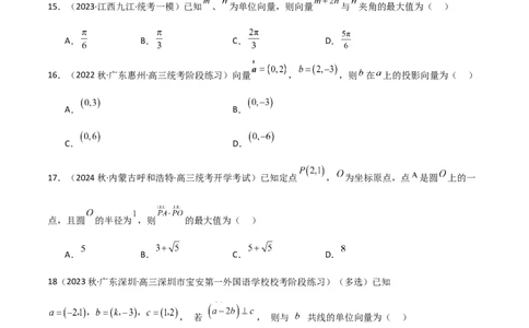 10.2平面向量的数量积（精练）（学生版）_02高考数学_新高考复习资料_2024年新高考资料_一轮复习资料_完2024年高考数学一轮复习一隅三反系列（新高考）_学生版