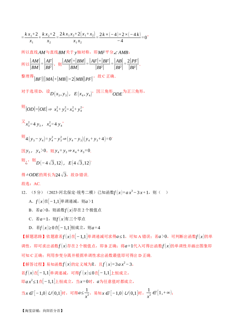 2024年高考数学全真模拟卷02（新高考专用）（解析版）_02高考数学_新高考复习资料_2024年新高考资料_二轮复习资料_❤2024年高考数学二轮复习模拟卷