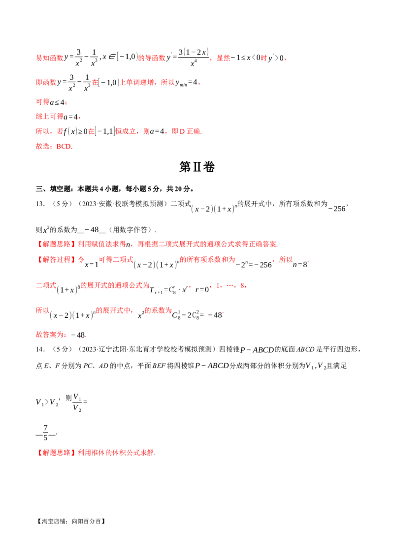 2024年高考数学全真模拟卷02（新高考专用）（解析版）_02高考数学_新高考复习资料_2024年新高考资料_二轮复习资料_❤2024年高考数学二轮复习模拟卷