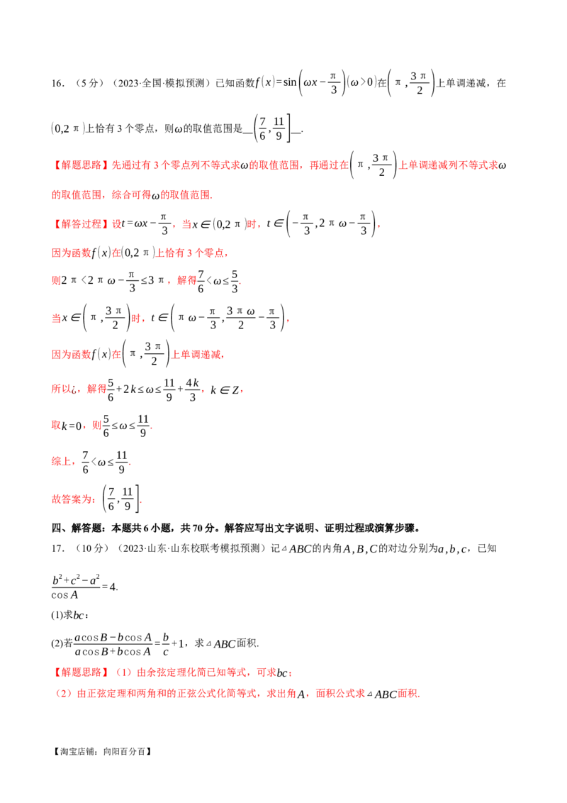2024年高考数学全真模拟卷02（新高考专用）（解析版）_02高考数学_新高考复习资料_2024年新高考资料_二轮复习资料_❤2024年高考数学二轮复习模拟卷