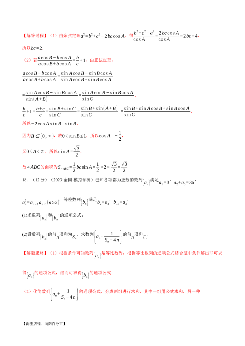 2024年高考数学全真模拟卷02（新高考专用）（解析版）_02高考数学_新高考复习资料_2024年新高考资料_二轮复习资料_❤2024年高考数学二轮复习模拟卷