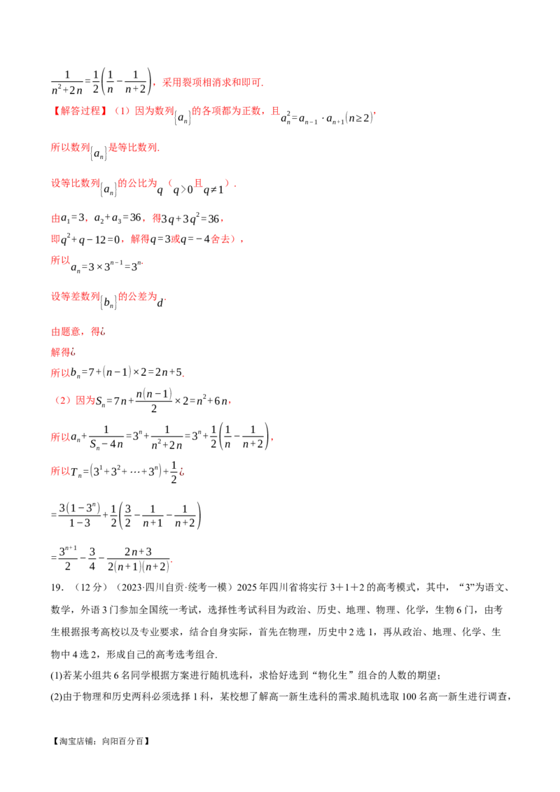2024年高考数学全真模拟卷02（新高考专用）（解析版）_02高考数学_新高考复习资料_2024年新高考资料_二轮复习资料_❤2024年高考数学二轮复习模拟卷