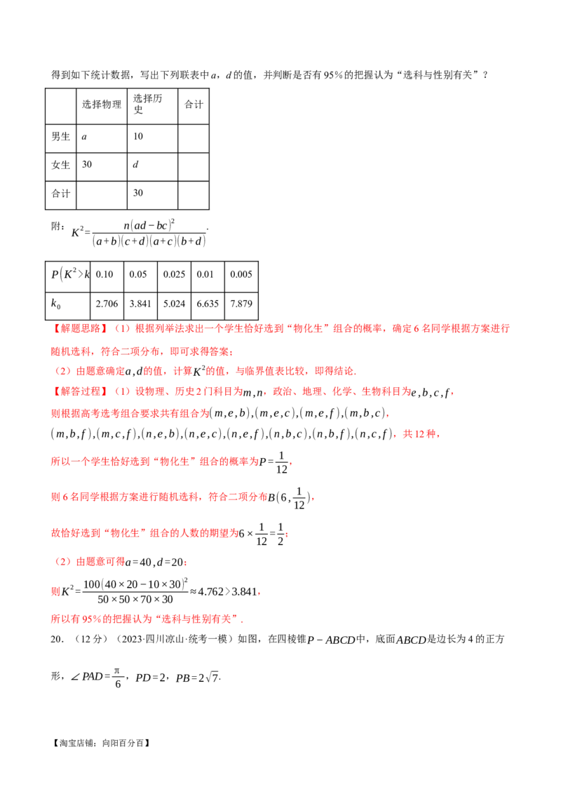 2024年高考数学全真模拟卷02（新高考专用）（解析版）_02高考数学_新高考复习资料_2024年新高考资料_二轮复习资料_❤2024年高考数学二轮复习模拟卷