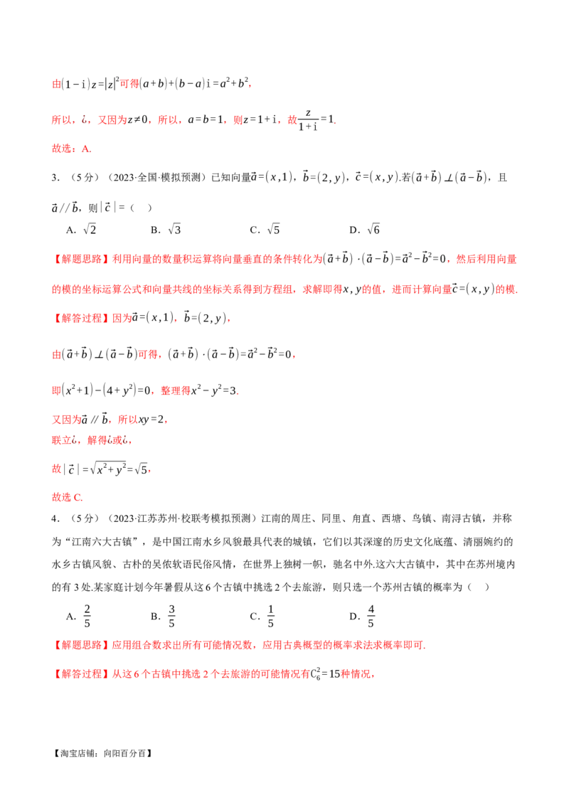 2024年高考数学全真模拟卷02（新高考专用）（解析版）_02高考数学_新高考复习资料_2024年新高考资料_二轮复习资料_❤2024年高考数学二轮复习模拟卷