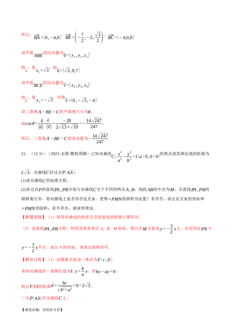2024年高考数学全真模拟卷02（新高考专用）（解析版）_02高考数学_新高考复习资料_2024年新高考资料_二轮复习资料_❤2024年高考数学二轮复习模拟卷
