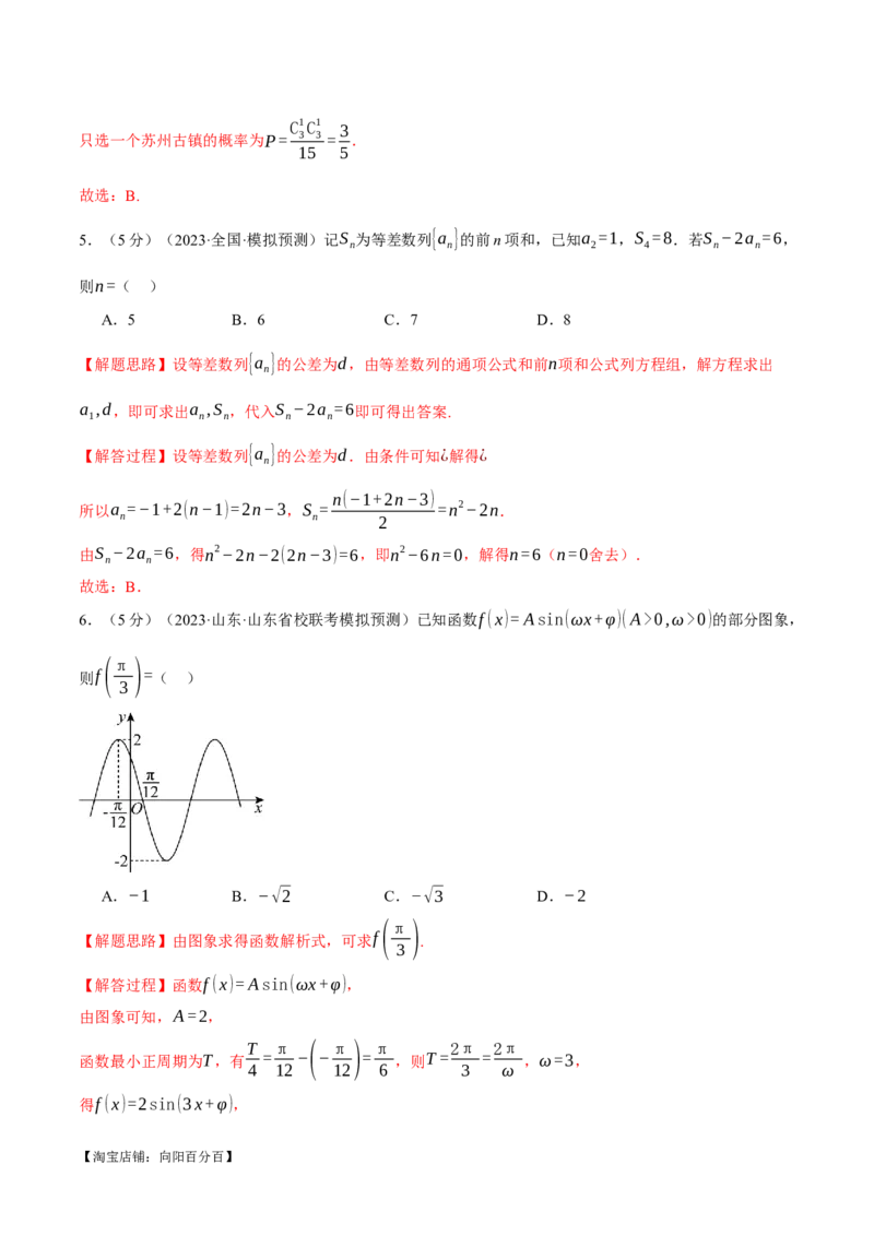 2024年高考数学全真模拟卷02（新高考专用）（解析版）_02高考数学_新高考复习资料_2024年新高考资料_二轮复习资料_❤2024年高考数学二轮复习模拟卷