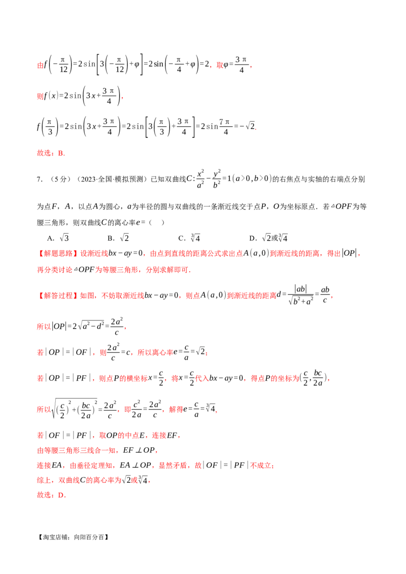 2024年高考数学全真模拟卷02（新高考专用）（解析版）_02高考数学_新高考复习资料_2024年新高考资料_二轮复习资料_❤2024年高考数学二轮复习模拟卷