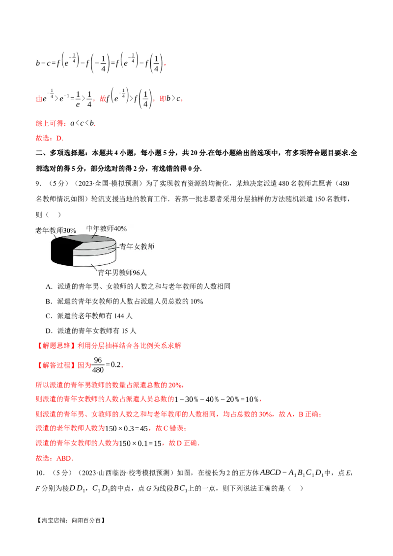 2024年高考数学全真模拟卷02（新高考专用）（解析版）_02高考数学_新高考复习资料_2024年新高考资料_二轮复习资料_❤2024年高考数学二轮复习模拟卷