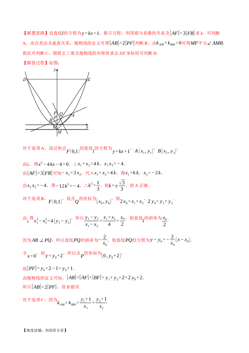 2024年高考数学全真模拟卷02（新高考专用）（解析版）_02高考数学_新高考复习资料_2024年新高考资料_二轮复习资料_❤2024年高考数学二轮复习模拟卷