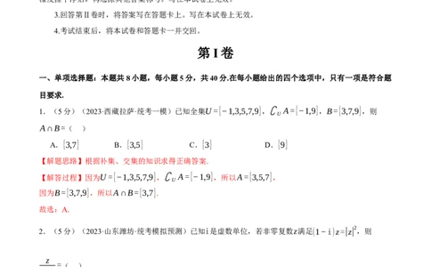 2024年高考数学全真模拟卷02（新高考专用）（解析版）_02高考数学_新高考复习资料_2024年新高考资料_二轮复习资料_❤2024年高考数学二轮复习模拟卷