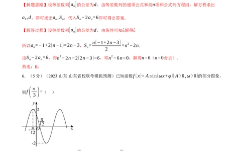 2024年高考数学全真模拟卷02（新高考专用）（解析版）_02高考数学_新高考复习资料_2024年新高考资料_二轮复习资料_❤2024年高考数学二轮复习模拟卷