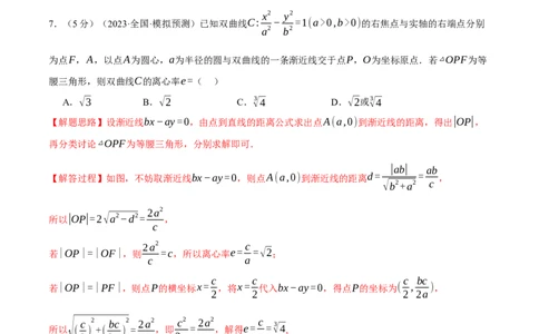 2024年高考数学全真模拟卷02（新高考专用）（解析版）_02高考数学_新高考复习资料_2024年新高考资料_二轮复习资料_❤2024年高考数学二轮复习模拟卷