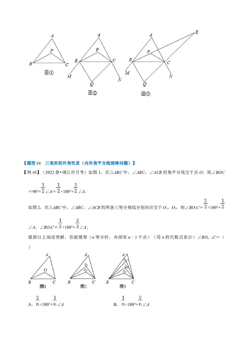 专题11.3三角形的外角（十大题型）（举一反三）（人教版）（学生版）_初中数学_八年级数学上册（人教版）_母题专项-U66_2023版