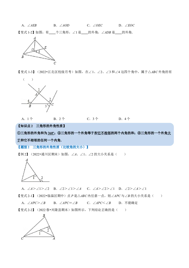 专题11.3三角形的外角（十大题型）（举一反三）（人教版）（学生版）_初中数学_八年级数学上册（人教版）_母题专项-U66_2023版