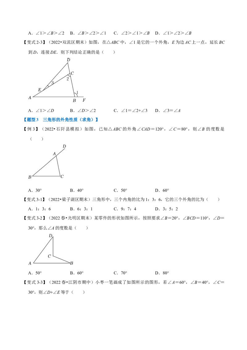 专题11.3三角形的外角（十大题型）（举一反三）（人教版）（学生版）_初中数学_八年级数学上册（人教版）_母题专项-U66_2023版
