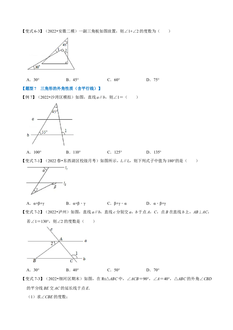 专题11.3三角形的外角（十大题型）（举一反三）（人教版）（学生版）_初中数学_八年级数学上册（人教版）_母题专项-U66_2023版