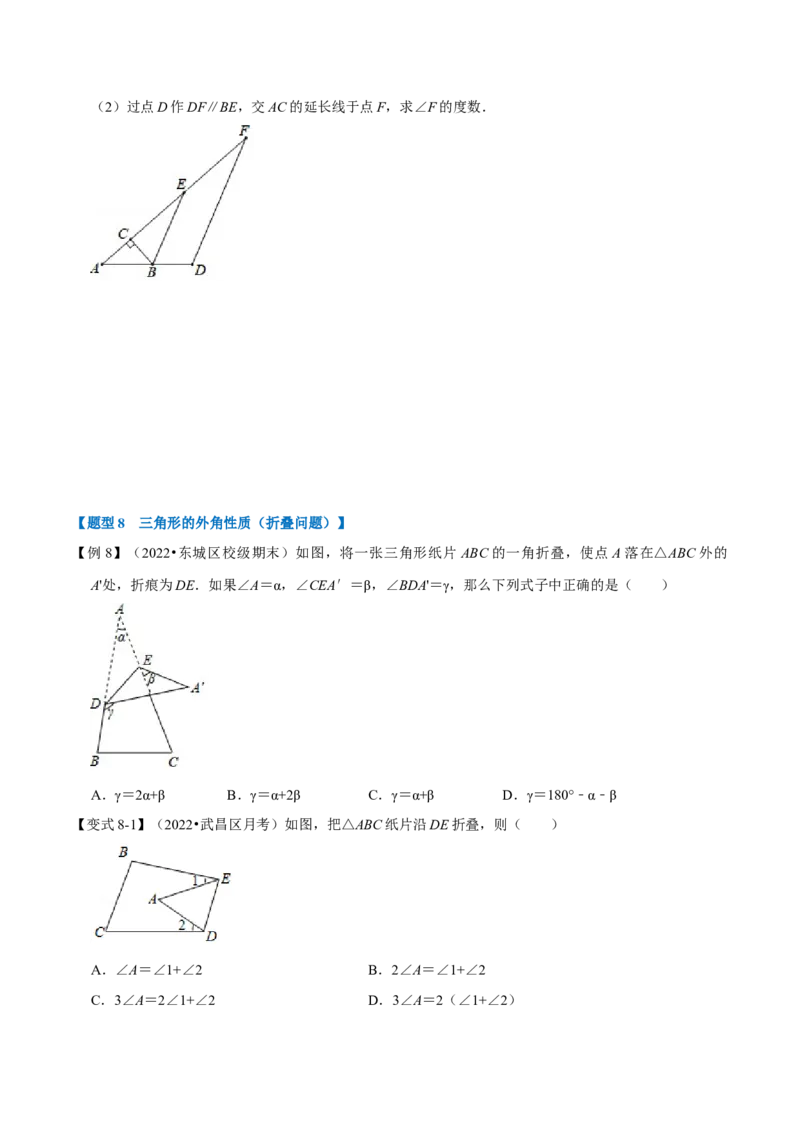 专题11.3三角形的外角（十大题型）（举一反三）（人教版）（学生版）_初中数学_八年级数学上册（人教版）_母题专项-U66_2023版