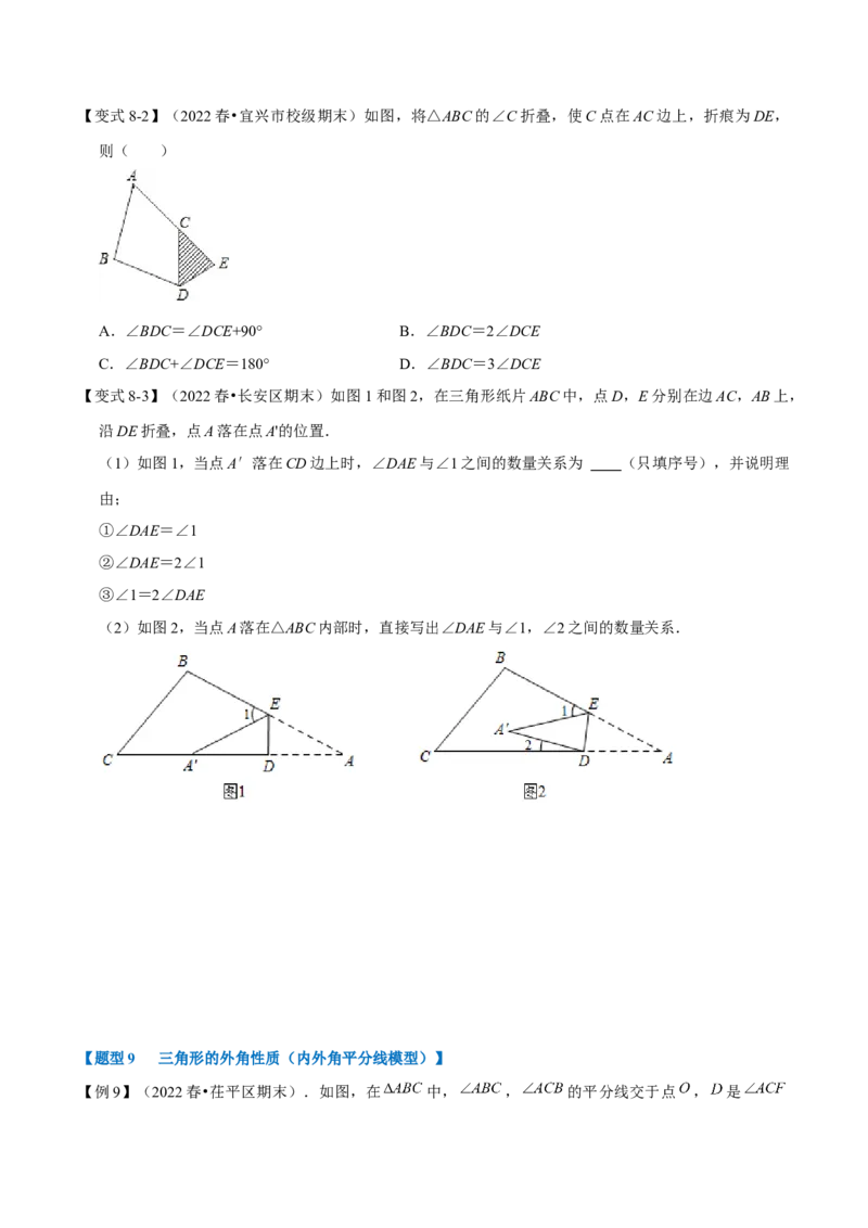 专题11.3三角形的外角（十大题型）（举一反三）（人教版）（学生版）_初中数学_八年级数学上册（人教版）_母题专项-U66_2023版