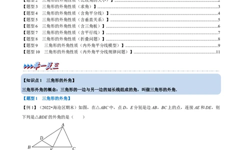 专题11.3三角形的外角（十大题型）（举一反三）（人教版）（学生版）_初中数学_八年级数学上册（人教版）_母题专项-U66_2023版