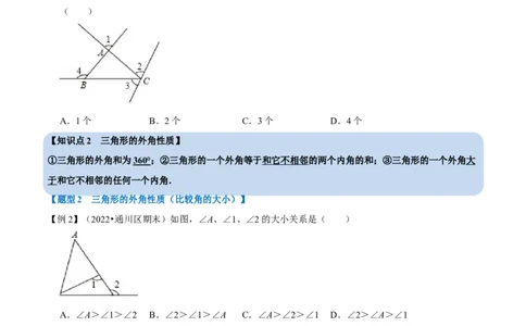 专题11.3三角形的外角（十大题型）（举一反三）（人教版）（学生版）_初中数学_八年级数学上册（人教版）_母题专项-U66_2023版