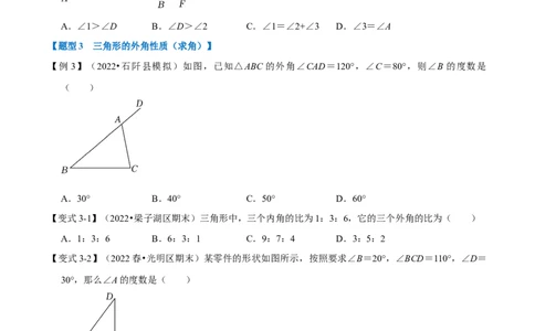 专题11.3三角形的外角（十大题型）（举一反三）（人教版）（学生版）_初中数学_八年级数学上册（人教版）_母题专项-U66_2023版