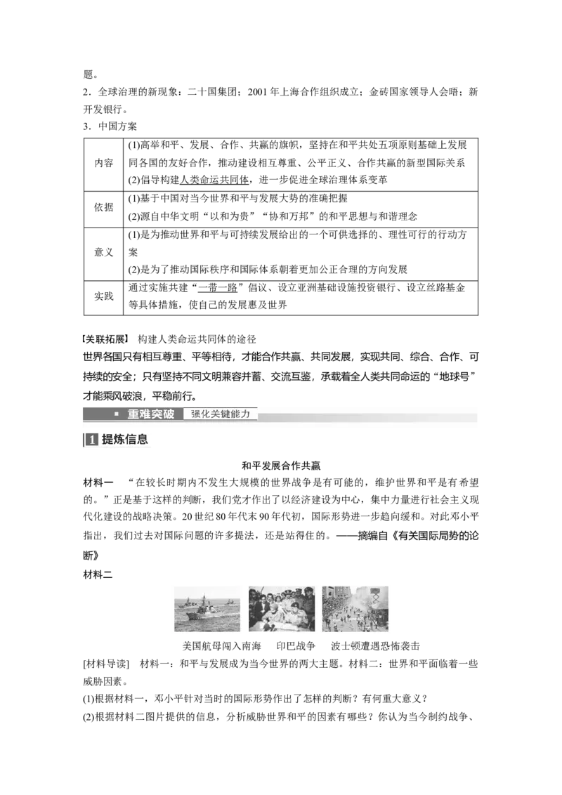 2023年高考历史一轮复习（部编版新高考）第20讲课题56　和平发展合作共赢的时代潮流_07高考历史_新高考复习资料_2023年新高考复习资料_2023新高考大一轮复习讲义