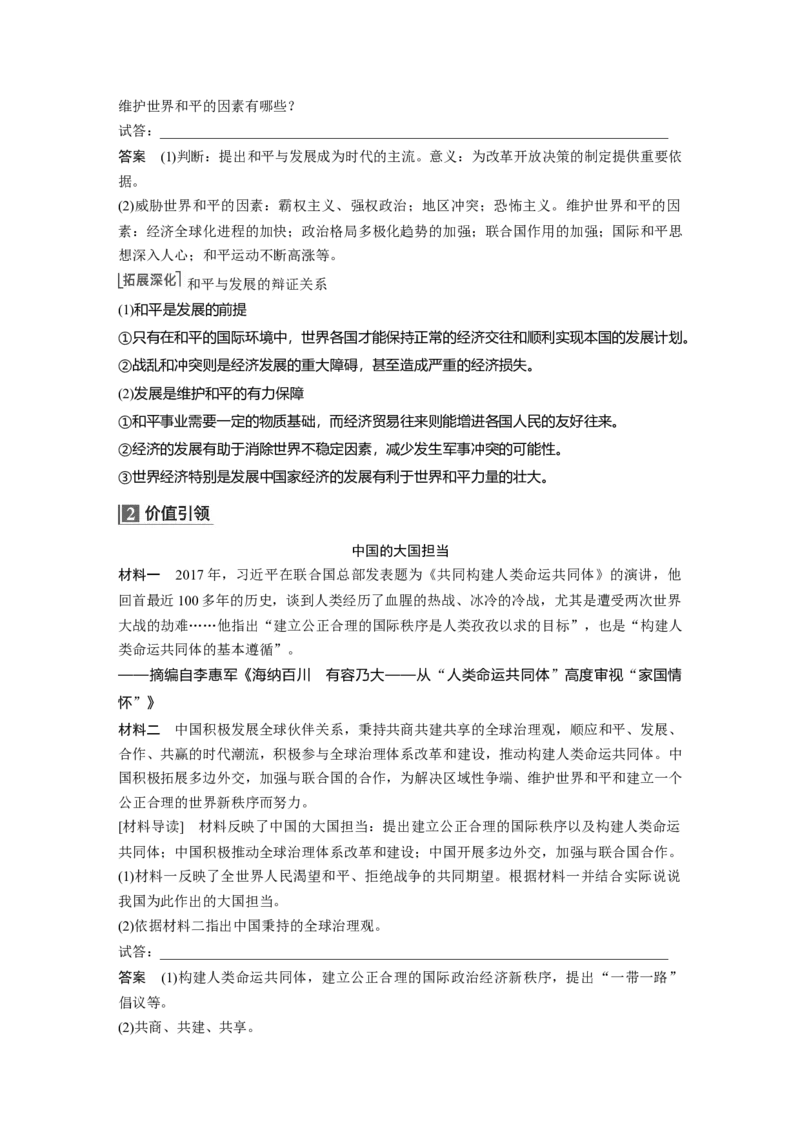 2023年高考历史一轮复习（部编版新高考）第20讲课题56　和平发展合作共赢的时代潮流_07高考历史_新高考复习资料_2023年新高考复习资料_2023新高考大一轮复习讲义