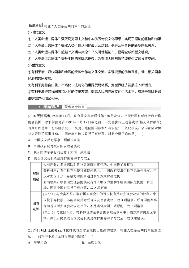 2023年高考历史一轮复习（部编版新高考）第20讲课题56　和平发展合作共赢的时代潮流_07高考历史_新高考复习资料_2023年新高考复习资料_2023新高考大一轮复习讲义