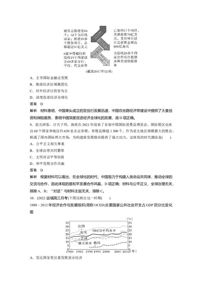 2023年高考历史一轮复习（部编版新高考）第20讲课题56　和平发展合作共赢的时代潮流_07高考历史_新高考复习资料_2023年新高考复习资料_2023新高考大一轮复习讲义
