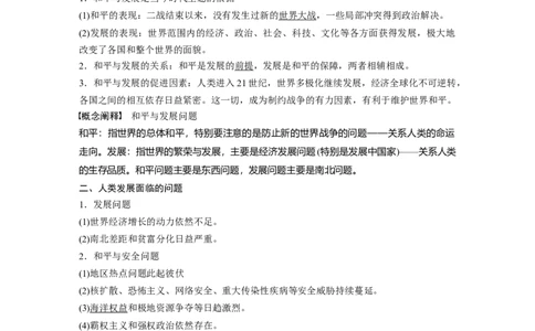 2023年高考历史一轮复习（部编版新高考）第20讲课题56　和平发展合作共赢的时代潮流_07高考历史_新高考复习资料_2023年新高考复习资料_2023新高考大一轮复习讲义