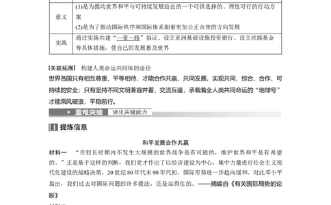 2023年高考历史一轮复习（部编版新高考）第20讲课题56　和平发展合作共赢的时代潮流_07高考历史_新高考复习资料_2023年新高考复习资料_2023新高考大一轮复习讲义