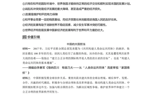 2023年高考历史一轮复习（部编版新高考）第20讲课题56　和平发展合作共赢的时代潮流_07高考历史_新高考复习资料_2023年新高考复习资料_2023新高考大一轮复习讲义