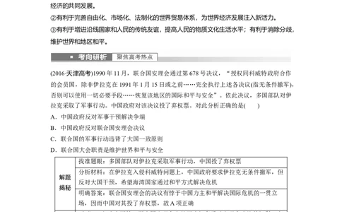 2023年高考历史一轮复习（部编版新高考）第20讲课题56　和平发展合作共赢的时代潮流_07高考历史_新高考复习资料_2023年新高考复习资料_2023新高考大一轮复习讲义