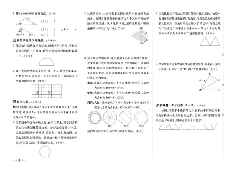 26春好卷四年级数学下（BS版）_数学《好卷》北师26春抢先版