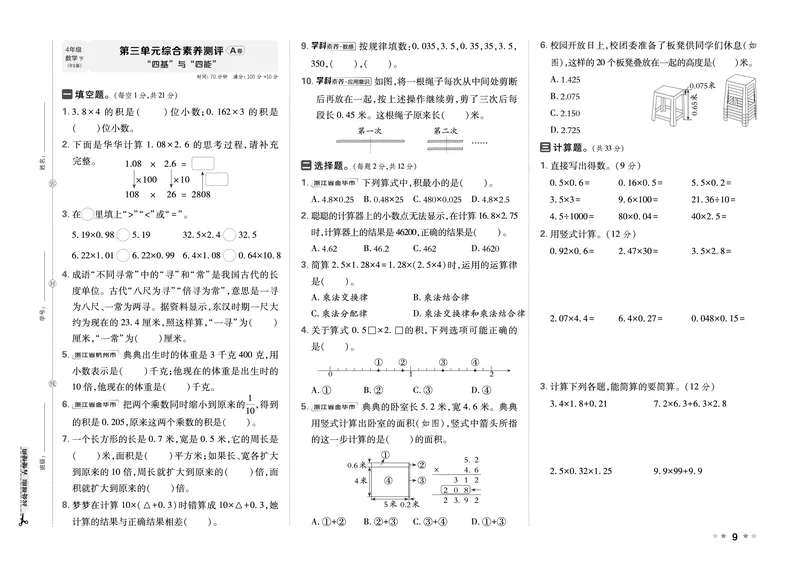 26春好卷四年级数学下（BS版）_数学《好卷》北师26春抢先版