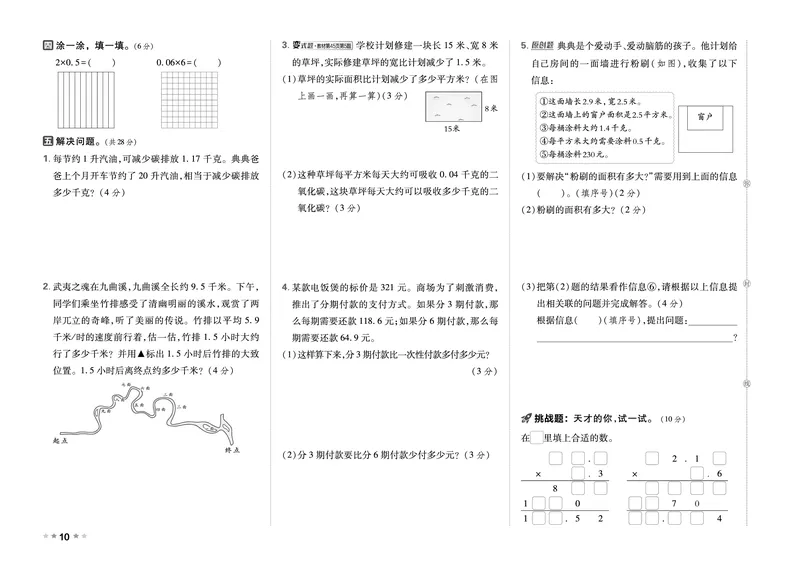 26春好卷四年级数学下（BS版）_数学《好卷》北师26春抢先版