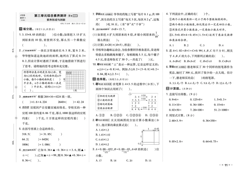 26春好卷四年级数学下（BS版）_数学《好卷》北师26春抢先版