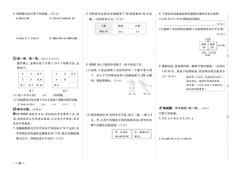 26春好卷四年级数学下（BS版）_数学《好卷》北师26春抢先版