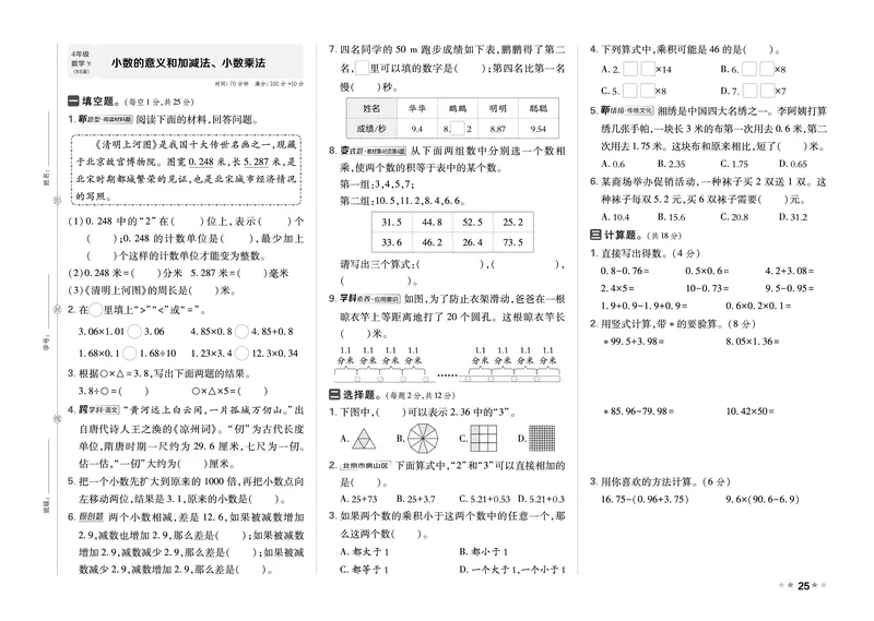 26春好卷四年级数学下（BS版）_数学《好卷》北师26春抢先版