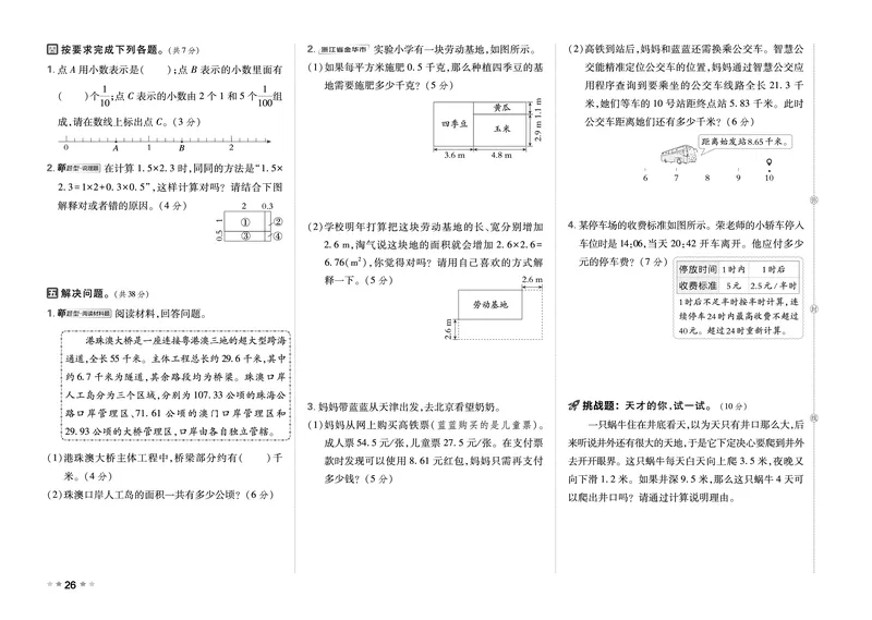 26春好卷四年级数学下（BS版）_数学《好卷》北师26春抢先版