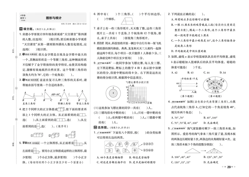 26春好卷四年级数学下（BS版）_数学《好卷》北师26春抢先版