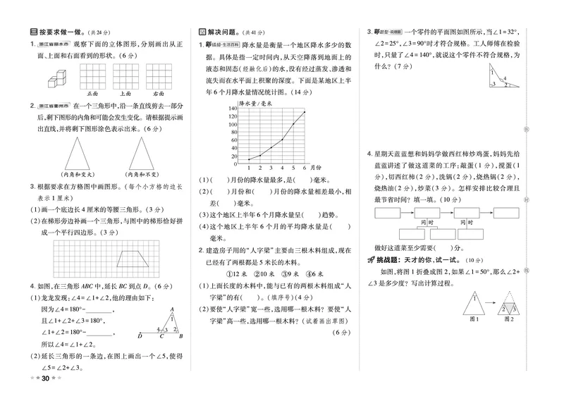 26春好卷四年级数学下（BS版）_数学《好卷》北师26春抢先版