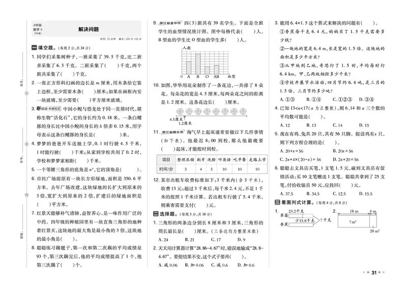26春好卷四年级数学下（BS版）_数学《好卷》北师26春抢先版