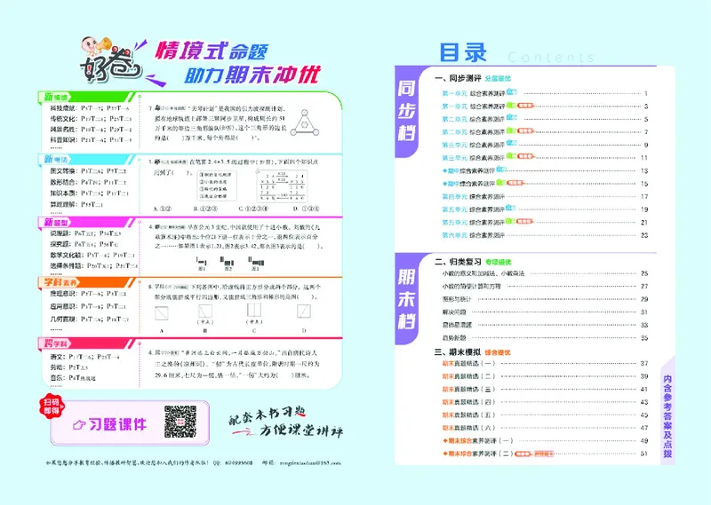 26春好卷四年级数学下（BS版）_数学《好卷》北师26春抢先版