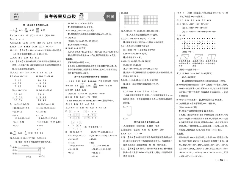 26春好卷四年级数学下（BS版）_数学《好卷》北师26春抢先版
